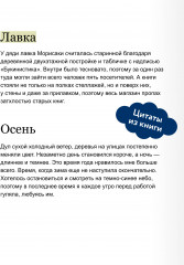 Вечера в книжном Морисаки - Фото 4