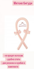Бигуди мягкие - Фото 1