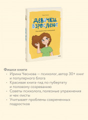 Девочки взрослеют. Как меняется тело и настроение - Фото 3