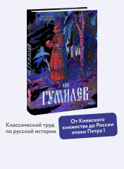 От Руси до России - Фото 1