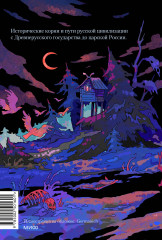 От Руси до России - Фото 2