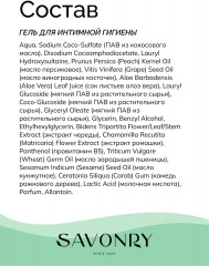 Крем-гель для интимной гигиены - Фото 2