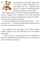 Борисово солнце - Фото 1