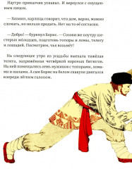 Борисово солнце - Фото 10