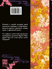 Истребитель демонов. Том 21. Воспоминания о древних временах - Фото 3