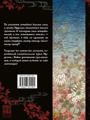 Истребитель демонов. Том 22. Круговорот судеб - Фото 3