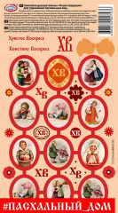 Наклейки для украшения «Наши традиция» - Фото 1