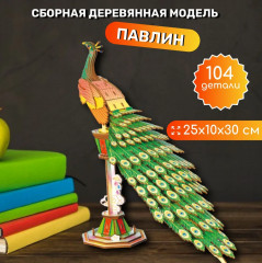 Модель сборная деревянная «Павлин» - Фото 1