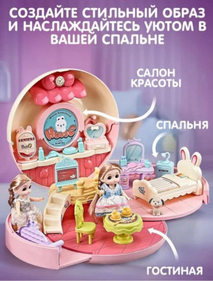 Домик-рюкзак для кукол