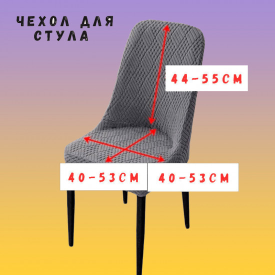 Набор чехлов для нестандартных стульев AM008
