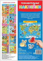 Наклейки многоразовые «Животные со всего света» - Фото 4