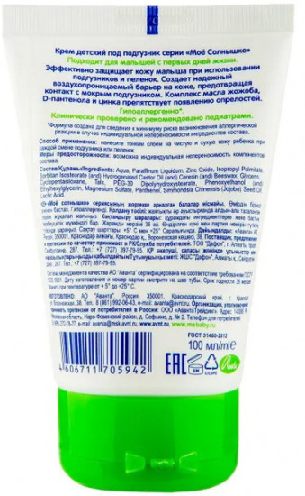 Крем под подгузник с маслом жожоба и D-пантенолом