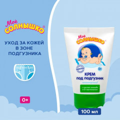 Крем под подгузник с маслом жожоба и D-пантенолом - Фото 2