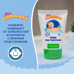 Крем под подгузник с маслом жожоба и D-пантенолом - Фото 3