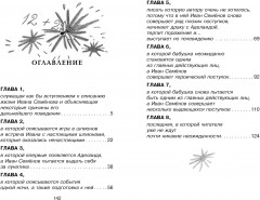 Жизнь и страдания Ивана Семёнова, второклассника и второгодника - Фото 3