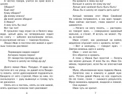 Жизнь и страдания Ивана Семёнова, второклассника и второгодника - Фото 4
