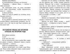 Жизнь и страдания Ивана Семёнова, второклассника и второгодника - Фото 5