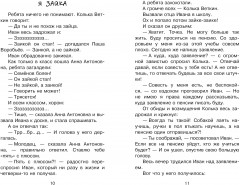 Жизнь и страдания Ивана Семёнова, второклассника и второгодника - Фото 6