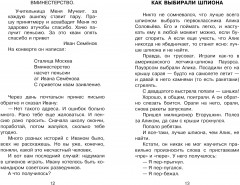 Жизнь и страдания Ивана Семёнова, второклассника и второгодника - Фото 7