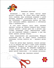Большая книга аппликаций. Паровозик. Выпуск 2 - Фото 5