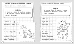 Рабочая тетрадь дошкольника. Математика. Решаем задачи - Фото 1