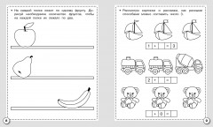 Рабочая тетрадь дошкольника. Математика. Состав чисел от 1 до 10 - Фото 1