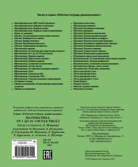 Рабочая тетрадь дошкольника. Математика. Состав чисел от 1 до 10 - Фото 4