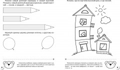 Рабочая тетрадь дошкольника. Тесты для детей 3 лет - Фото 1