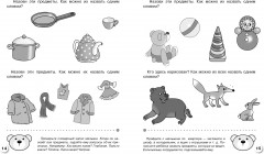 Рабочая тетрадь дошкольника. Тесты для детей 3 лет - Фото 3