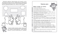 Рабочая тетрадь дошкольника. Тесты для детей 4 лет - Фото 2