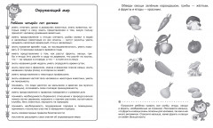 Рабочая тетрадь дошкольника. Тесты для детей 4 лет - Фото 3