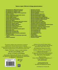 Рабочая тетрадь дошкольника. Тесты для детей 4 лет - Фото 4