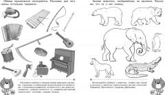 Рабочая тетрадь дошкольника. Тесты для детей 5 лет - Фото 2