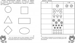 Рабочая тетрадь дошкольника. Тесты для детей 5 лет - Фото 3