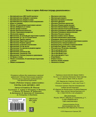 Рабочая тетрадь дошкольника. Тесты для детей 5 лет - Фото 4