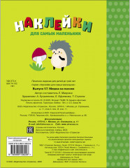 Наклейки для самых маленьких. Мишка на пасеке - Фото 4