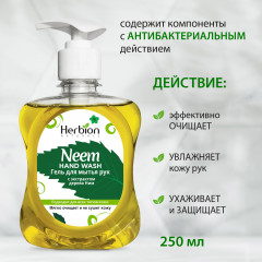 Гель для мытья рук с экстрактом дерева Ним «Neem hand wash» - Фото 4