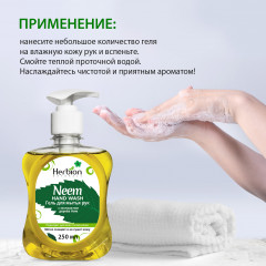 Гель для мытья рук с экстрактом дерева Ним «Neem hand wash» - Фото 5
