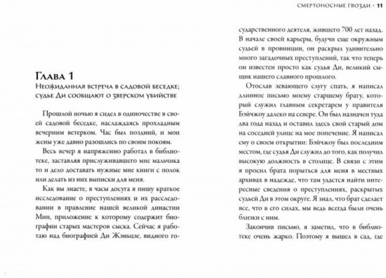 Смертоносные гвозди