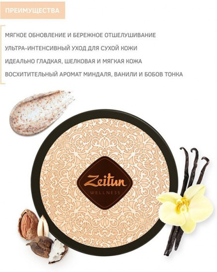 Крем-скраб для тела «Sence of delight. Ритуал наслаждения»