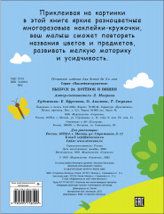 Наклейки-кружочки. Выпуск 24. Котенок и вишня - Фото 5