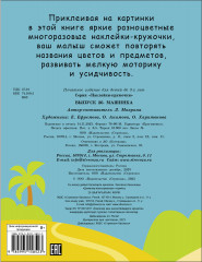 Наклейки-кружочки. Машинка - Фото 5