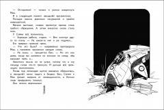 Герои галактики. Книга 3. Ледяная планета - Фото 1