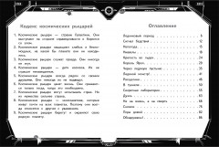 Герои галактики. Книга 3. Ледяная планета - Фото 2