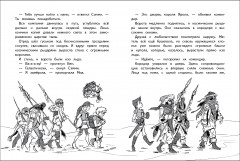 Герои галактики. Книга 3. Ледяная планета - Фото 4