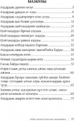 Алдар көсенің басынан кешкендері - Фото 1