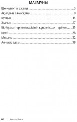 Ақылдың алжасқаны - Фото 1