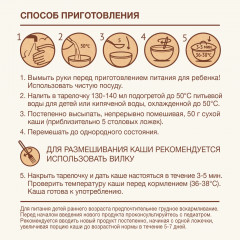 Каша цельнозерновая молочная «Мультизлаковая c овсяными хлопьями и кусочками банана» - Фото 4