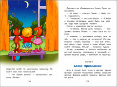 Домовенок Кузька в большом городе - Фото 3