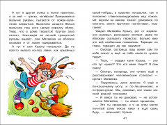 Домовенок Кузька и Бабеныш-ягеныш - Фото 4